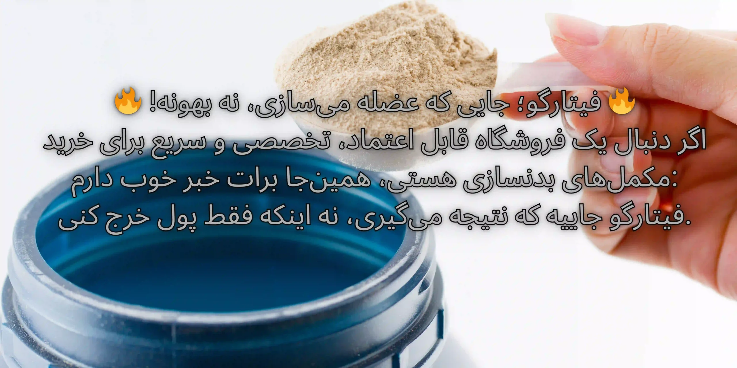 طریقه مصرف پروتئین وی برای کاهش وزن
